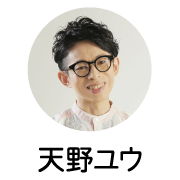 天野ユウ